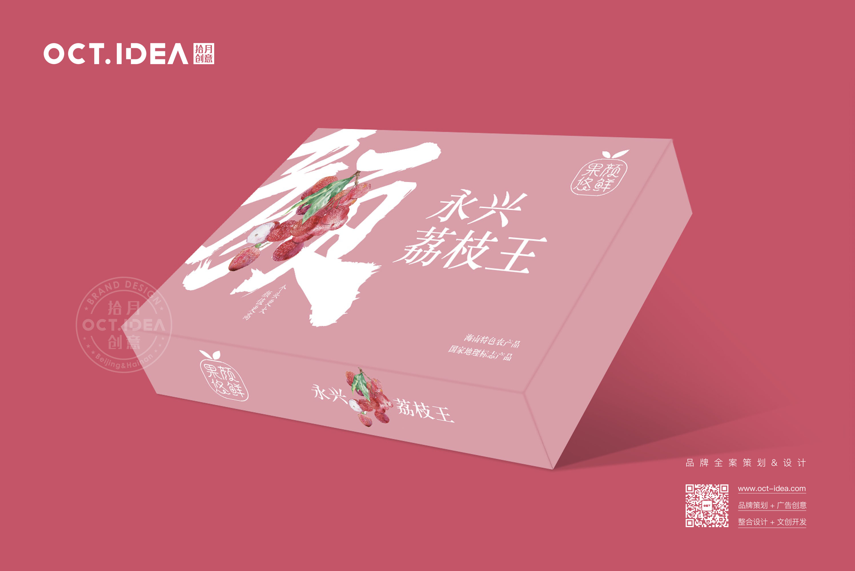 石家庄荔枝包装设计