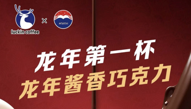 石家庄瑞幸茅台再联名