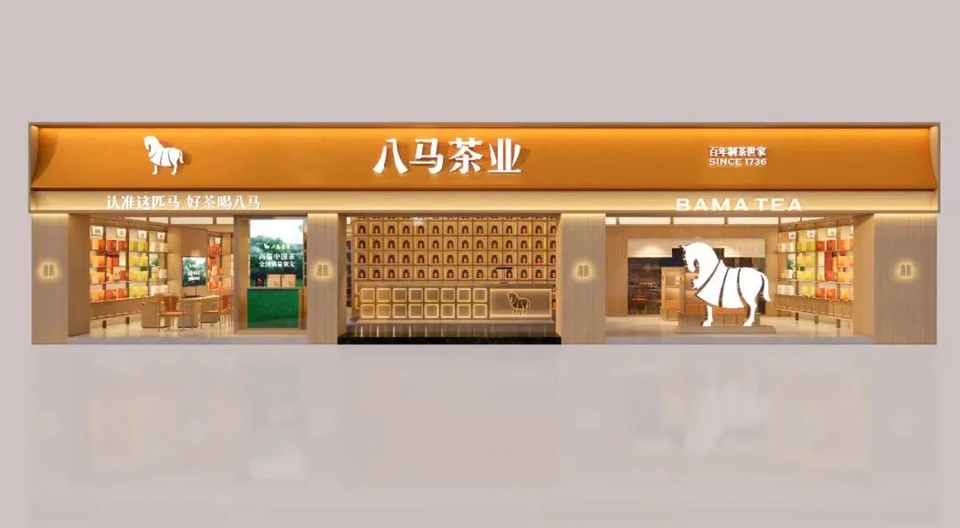 石家庄2000万！八马茶业品牌全新升级！